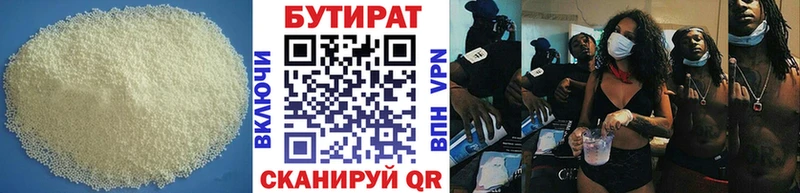 Бутират BDO  Бежецк 